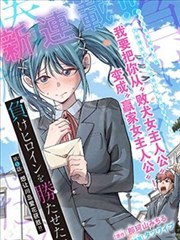 纸上动物园 星辰在线播放漫画改编海报